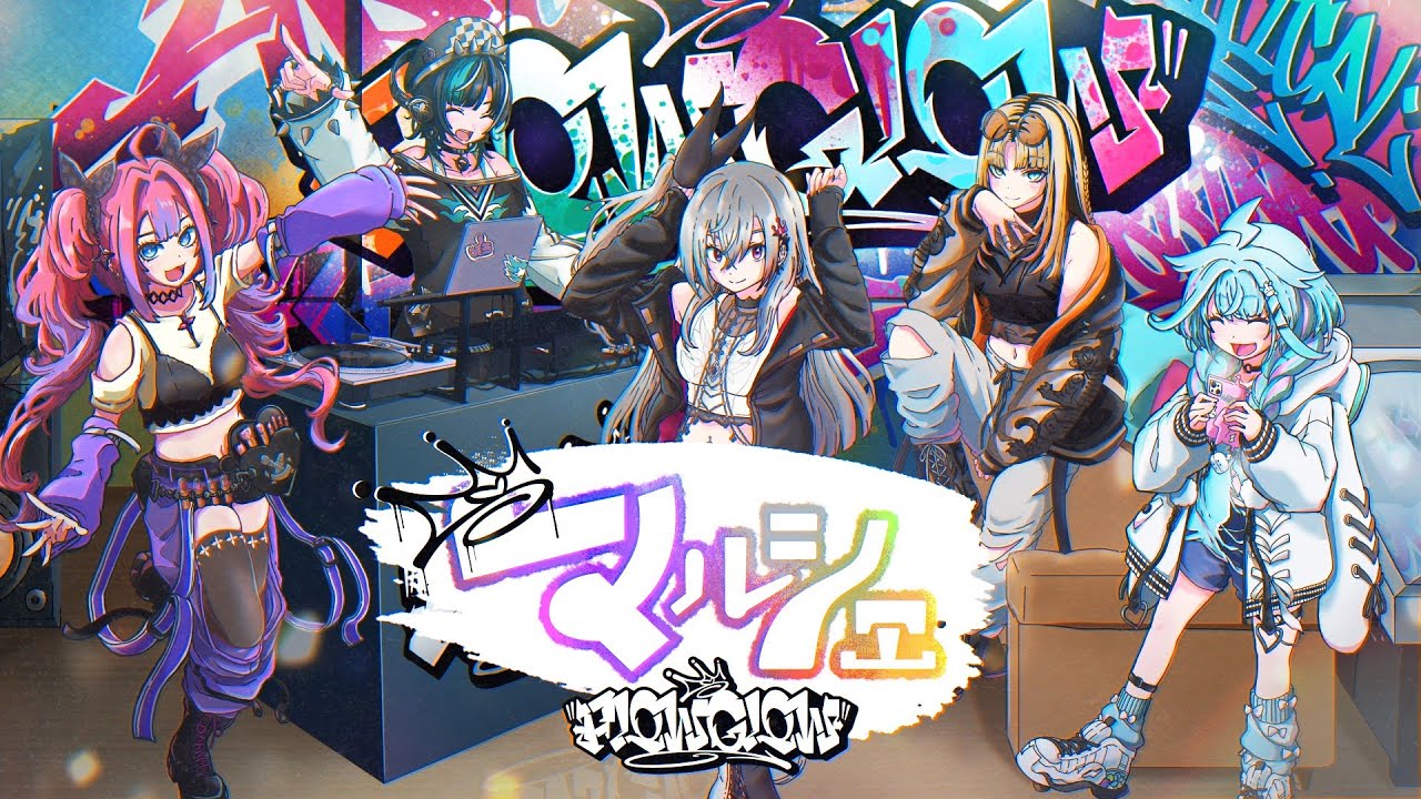 マルシェ / FLOW GLOW (cover) 【KICK THE CAN CREW/歌ってみた】