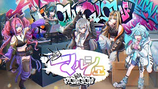 マルシェ / FLOW GLOW (cover) 【KICK THE CAN CREW/歌ってみた】