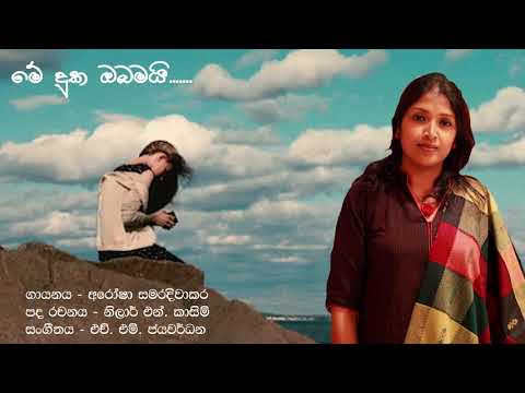 Me Duka Obamai - Arosha Smardiwakara