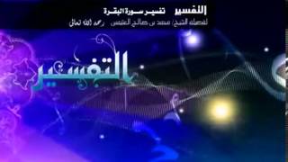 صورة تفسير سورة البقرة لفضيلة الشيخ ابن عثيمين 387