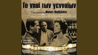 Min ton rotas ton ourano (Μην τον ρωτάς τον ουρανό)