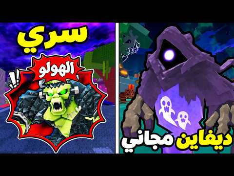 كيف تجيب Divine سري من الحدث السري !!😱🔥 ماب البيض Steal an egg 