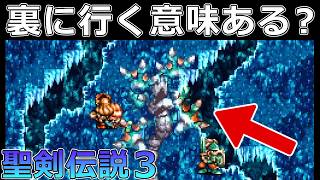 【聖剣伝説3】#21 水の神獣フィーグムンド作戦勝ち?!裏に移動する意味が良くわからなかった【デュラン編】【スーパーファミコン版・レトロゲーム実況】