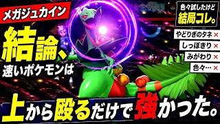 メガジュカインを色々試した結果、"普通"が一番強かった。【ポケモンチャンピョンズ】【ゆっくり実況】