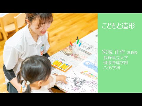 【2025年度オープンキャンパス】こどもと造形（健康発達学部・こども学科ミニ講義）