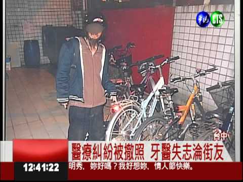 偷單車被逮 落魄街友竟是牙醫