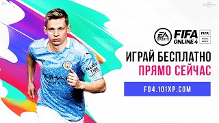 101XP закрыла русскую версию FIFA Online 4