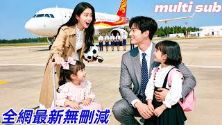 灰姑娘剛帶寶寶回國就遇上6年前那個男人！沒想到2個萌寶直接抱著他的大腿叫爸爸，總裁看清他們的模樣愣住了，立馬把她娶回家寵上天！#愛情 #drama #短劇 #chinesedrama #灰姑娘