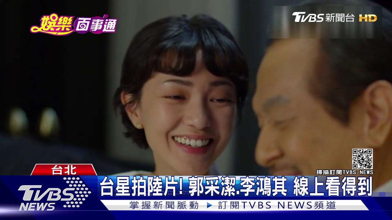 台星拍陸片! 郭采潔、劉以豪接力登銀幕