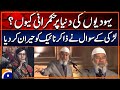 Why Do The Jews Rule The World Dr Zakir Naik Public Lecture In Lahore Geo News