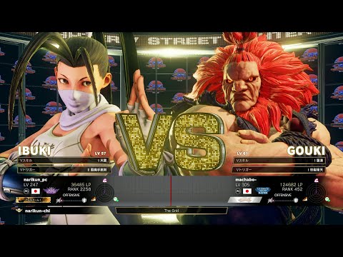 SFV CE Machabo (Akuma) vs Narikun (Ibuki) Ranked Matches