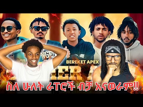የኢትዮጵያ Cypher Another Level🔥🤯 Cypher Apex Vol 2. (ethiovibez reaction)