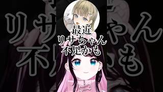 お休み中の英リサに会いたい花芽なずな【ぶいすぽ/切り抜き】#ぶいすぽ #花芽なずな #shorts