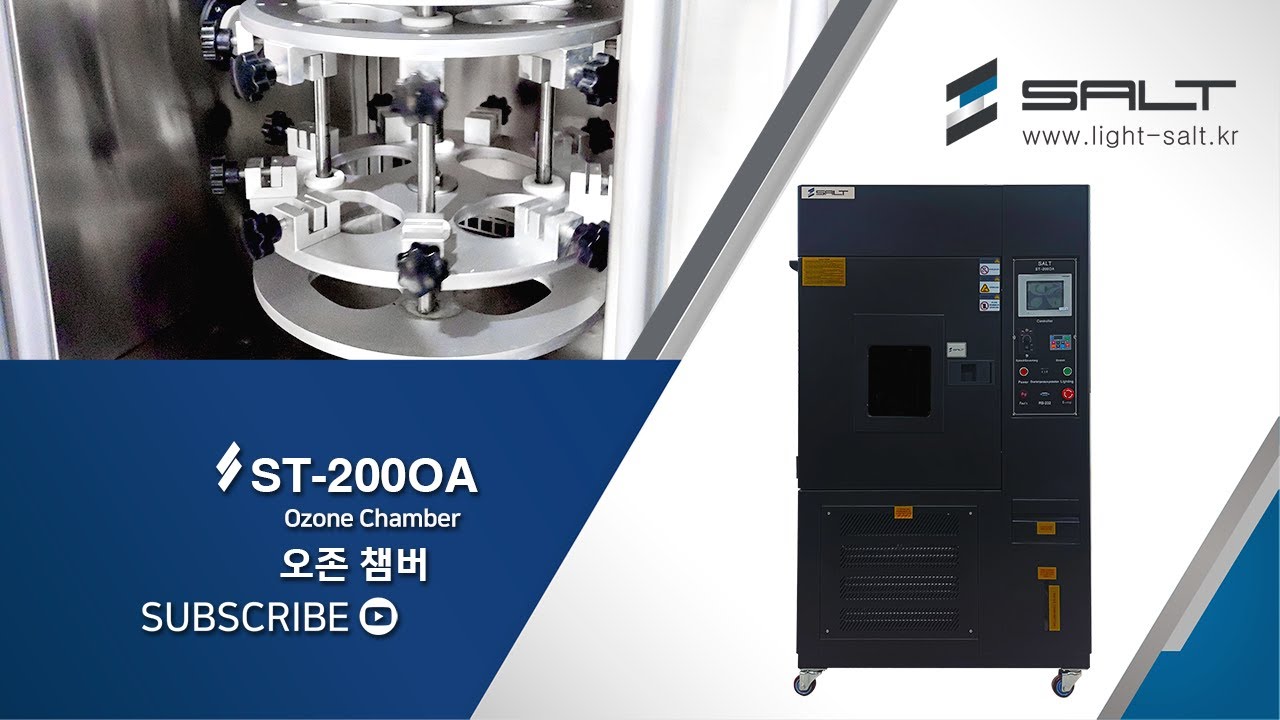 ST-200OA 오존챔버