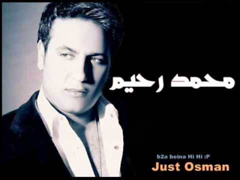Mohamed Rahim - W aNa Mali / محمد رحيم - وأنا مالى