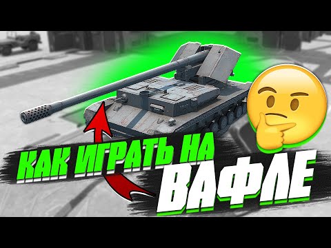 Guide to the Waffentrager auf Pz. IV in World of Tanks Blitz