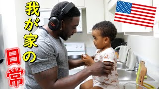 喧嘩が絶えない夫婦と2歳児の騒がしい夜VLOG【ナイトルーティン|国際結婚|アメリカ生活】
