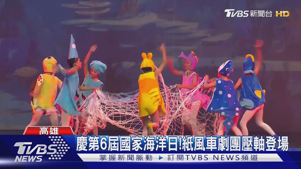 保護海洋生態!第六屆國家海洋日 盼永續共融