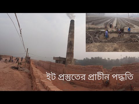 Manual brick making process in Bangladesh/ Brick Field