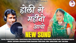 Holi Ro Mahino Aayo song artwork