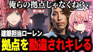 【 SAVOGE RUST Day1 】建築担当ローレンの建築と別のチームの建築を勘違いして褒めてしまい不貞腐れるローレン【2026.9.7】【切り抜き】