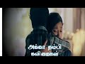AKKA THAMBI KAVITHAIKAL MISS YOU AKKA AKKA THAMBI WHATSAPP STATUS TAMIL KAVITHAIKAL SPEECH