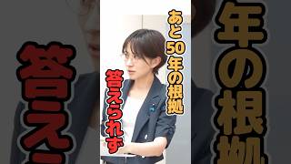 “あと50年”の根拠、都は答えられなかった さとうさおり 東京都議会