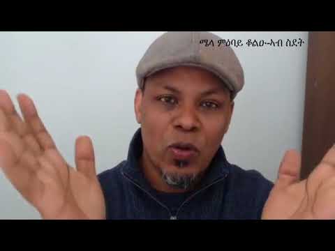 ሜላ ምዕባይ ቆልዑ -Parental Style