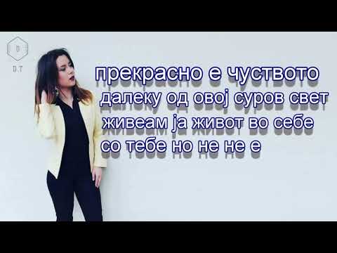 Nena Miceva Koga si do mene - Tekst