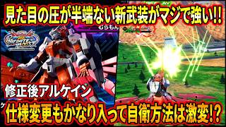 【イニブ】浮遊削除で特格関連が激変‼︎新しいムーブから繰り出す狙撃ループもかなり熱い⁉︎【EXVSIB】【インフィニットブースト】【G-アルケイン】