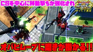 【イニブ】ゆっくり実況　CSかなり強くない！？　各種武装の底上げ強化でオバヒムーブに磨きが掛かった修正後サイコザク視点！！　 【EXVS2IB】