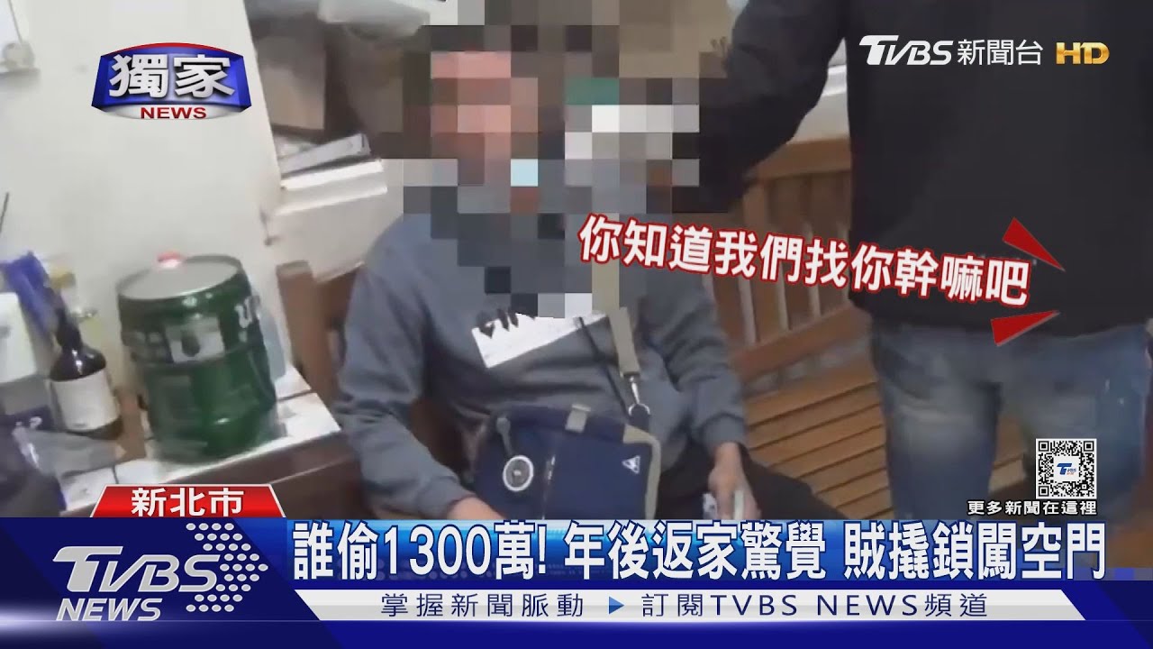 誰偷1330萬！年後返家驚覺　賊撬鎖闖空門