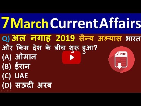 7 MARCH 2019 current affairs|CRACK  NEXT EXAM current 7 march19| NEXT VIDEO ON CURRENT AFFAIRS Video