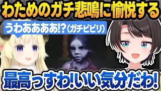 ホラゲーでビビリまくるわために、いつもとは立場逆転して愉悦するスバルまとめ【角巻わため/大空スバル/ホロライブ/切り抜き】