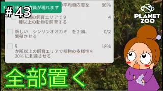 クリア条件20パーセントの壁が厚い《プラネットズー/初見》女性実況 #43