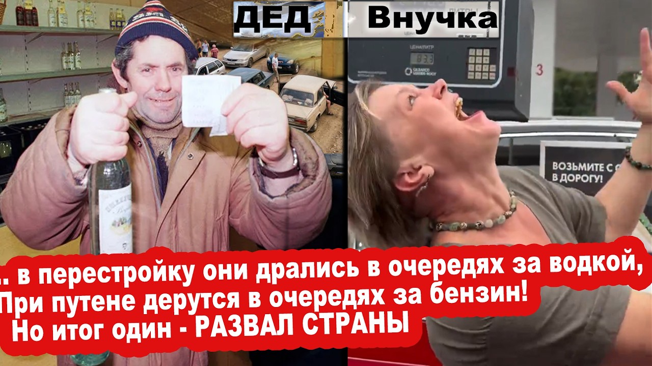 НАХ КРЫМ - Мне нужен БЕНЗИН! От перестройки до позднего путинизма. Топливный ?