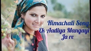 Himachali Song(Ek Adiya Mangyi jaa re) Audio