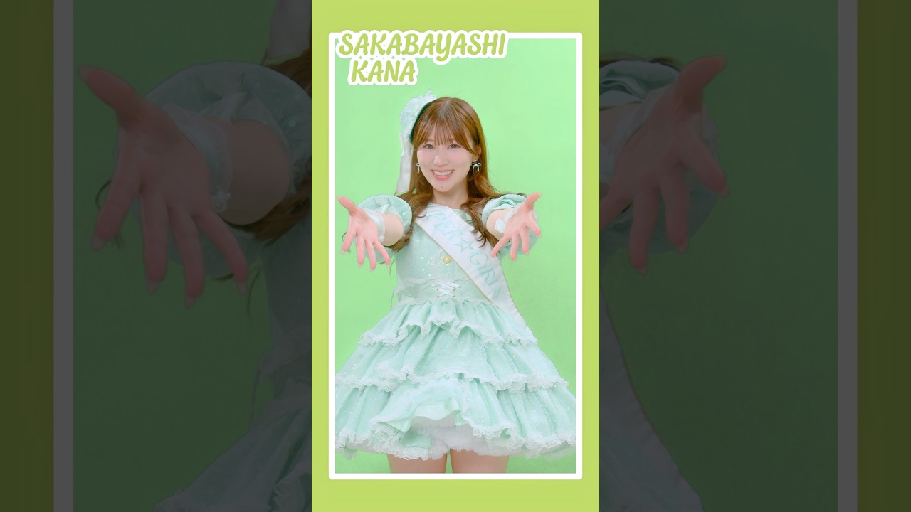 かなぽんの超全力自己紹介です🌱#坂林佳奈 #SUPERGiRLS #スパガ