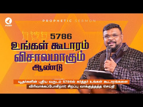 Season of Enlargement! | Jewish New Year 5786 | Rev. Alwin Thomas #tamilchristianmessage