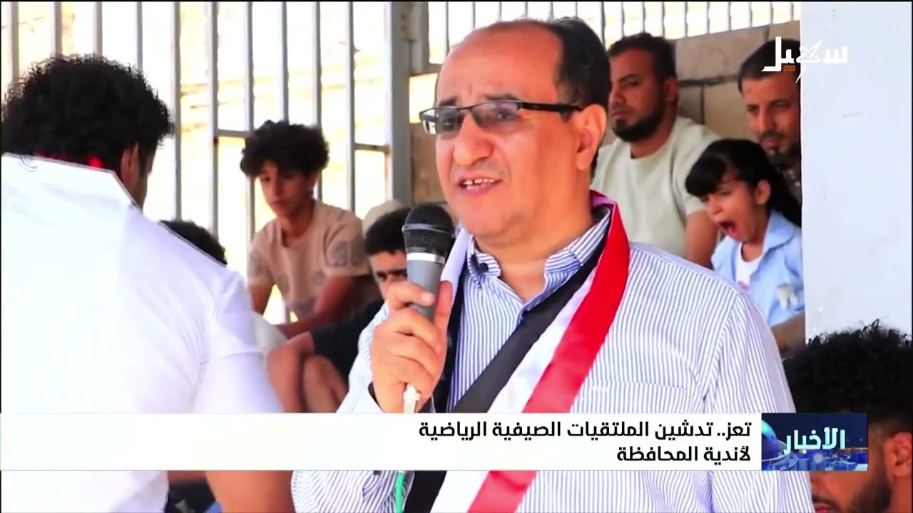 تدشين الملتقيات الصيفية الرياضية لأندية المحافظة