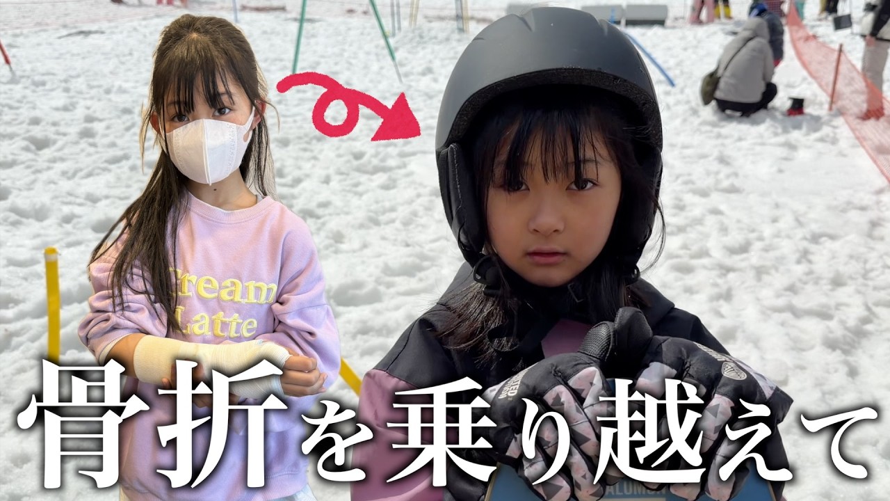 【復活！】骨折完治！懲りずにスノボに挑戦する娘がかっこよすぎ！