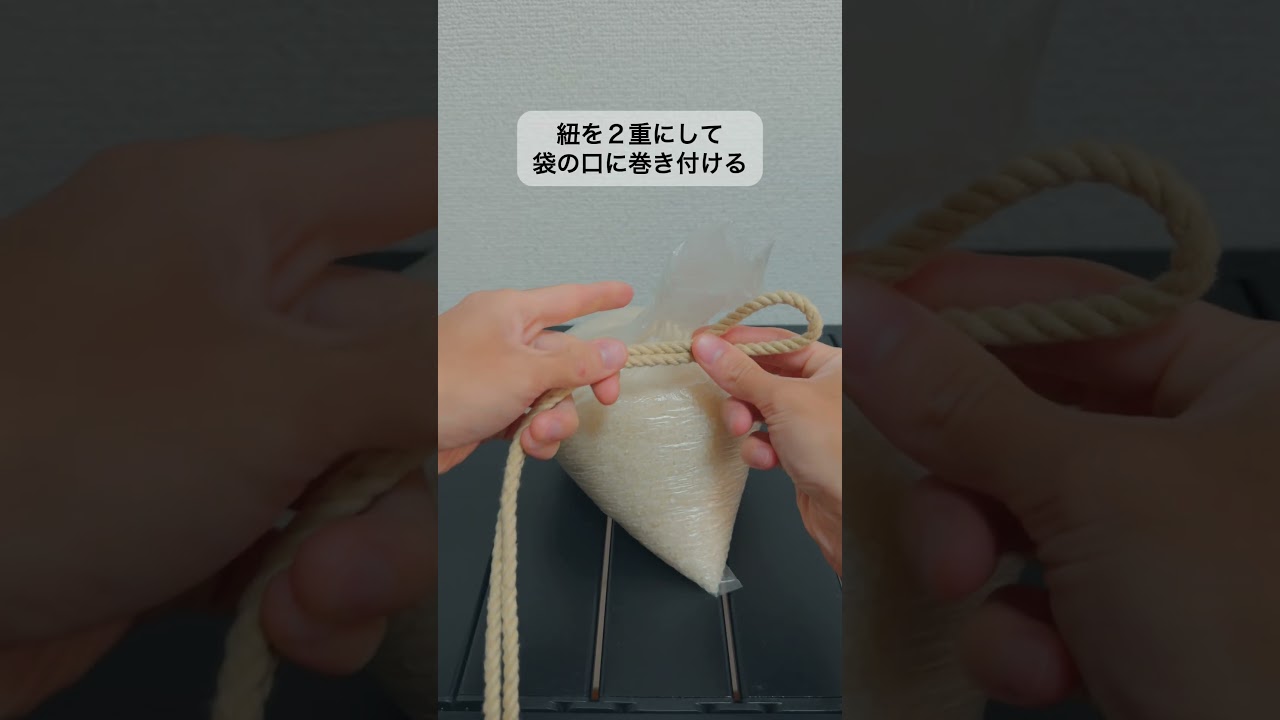 紐だけで簡単に？『ビニール紐を括る』