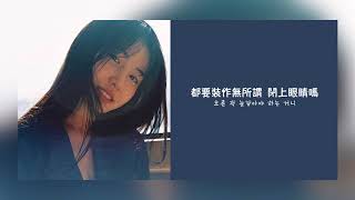 【中字】Rocoberry (로코베리) - Sometimes  [Chinese Sub]