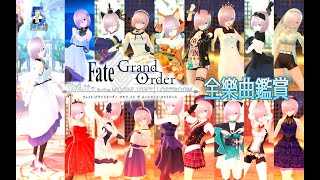 Download lagu 【FGOW】全樂曲鑑賞:序幕~終幕 ~ Fate Grand Order Waltz in the MOONLIGHT LOSTROOM ~ mp3 Download lagu 【FGOW】全樂曲鑑賞:序幕~終幕 ~ Fate Grand Order Waltz in the MOONLIGHT LOSTROOM ~ mp3