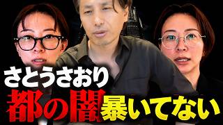 【さとうさおり】消費税未納を暴いてない｜議員辞職撤回