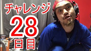 【SKUNKSノボルの】ベース初心者が100日間ベースを弾いたらどれほどれほどうまくなるのか？ 28日目【チャレンジ動画】