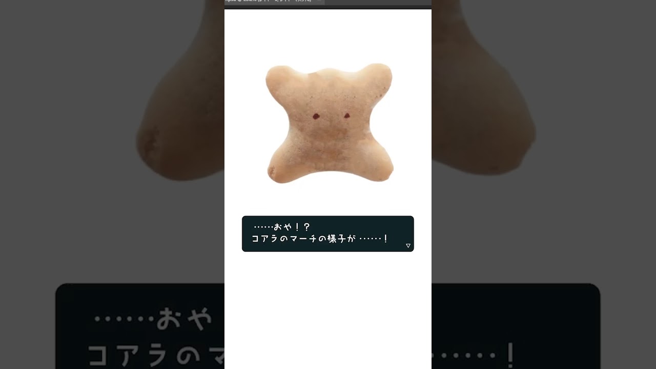 【まさかの結末】おや！？コアラのマーチの様子が...？