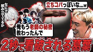 【トパチャリまとめ後編】ひぐちの助言で丁寧な立ち回りの秘訣を知る葛葉、活かそうとするも2秒で看破するボンちゃん【ひぐち/ドンピシャ/如月れん/葛葉/ボンちゃん切り抜き】