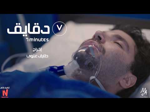 7 Minutes | New Trailer