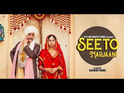 Seeto Marjaani Full Movie New Punjabi Movie - Available On YouTube - Punjabi Filmy News